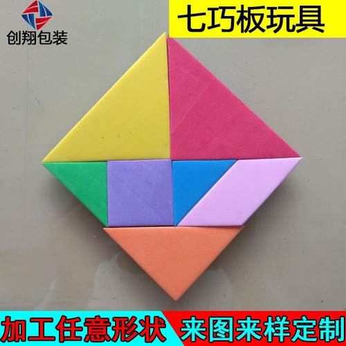 厂家直销 磁性EVA七巧板 拼图 积木 智力 益智玩具 彩色拼板