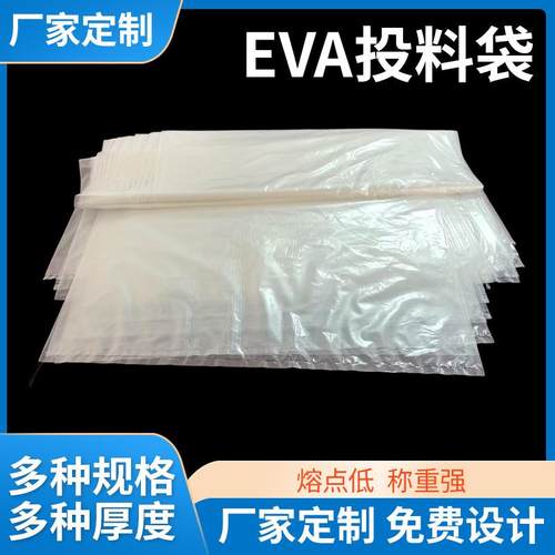 工业用eva袋熔点低投料袋 透明投料袋投配料袋轮胎炼胶用投料袋