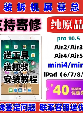 原装mini4/5/6/7屏幕总成Air2/3/4/5/6拆机屏iapd6/7/8/9/10液晶