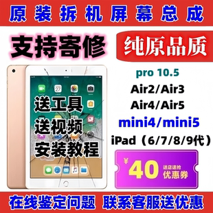原装mini4/5/6/7屏幕总成Air2/3/4/5/6拆机屏iapd6/7/8/9/10液晶