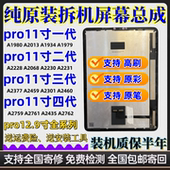 原装 iPad11寸12.9寸A1980A2228A2377A2759A2378A2229拆机屏幕总成