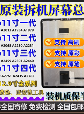 原装iPad11寸12.9寸A1980A2228A2377A2759A2378A2229拆机屏幕总成