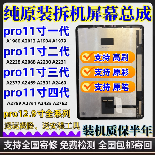 原装iPad11寸12.9寸A1980A2228A2377A2759A2378A2229拆机屏幕总成