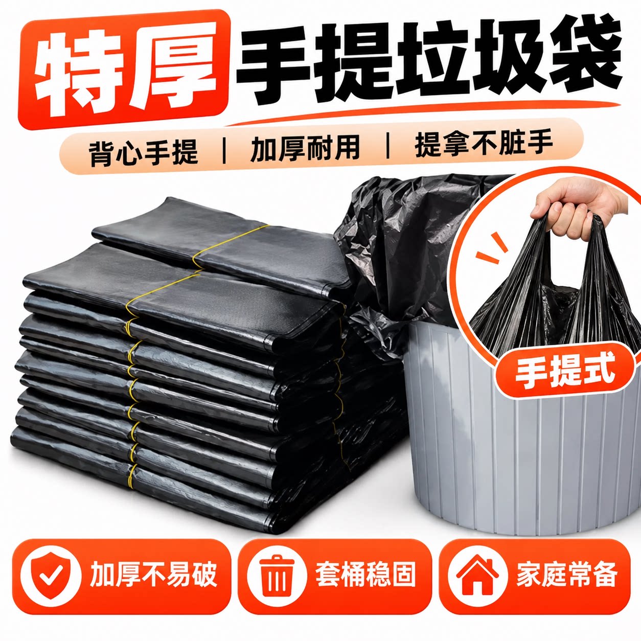 加厚家用大号中号垃圾袋