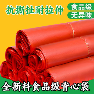 塑料袋批发家用方便袋红色食品级打包袋一次性商用马夹袋透明袋子