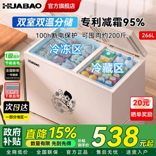 双面双温家用冰柜大容量卧式冷柜