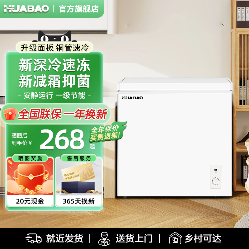 华宝一级节能小冰柜家用商用小型全冷冻冷藏两用迷你节能无霜冷柜