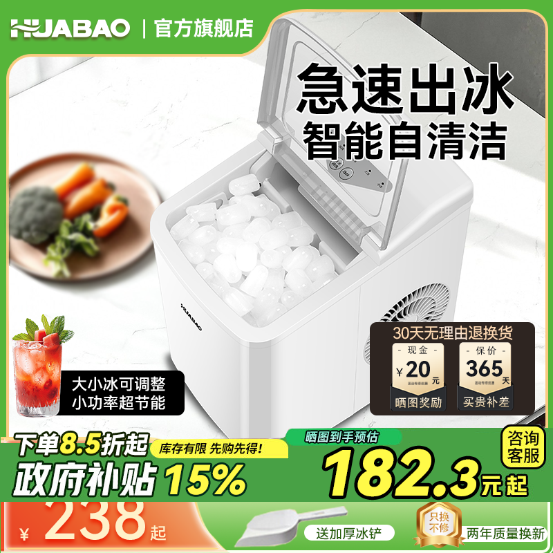 【政府補貼15%】華寶制冰機家用