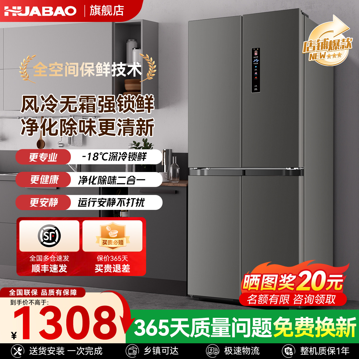 华宝426/486十字对开双开四门大容量一级风冷无霜嵌入式家用冰箱