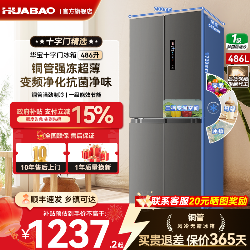 华宝冰箱对开十字双开门家用超薄嵌入大容量省电一级变频风冷无霜