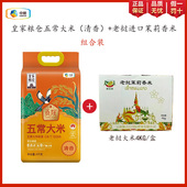 中粮皇家粮仓贡院清香黑龙江五常大米长粒香10斤 老挝香米4kg