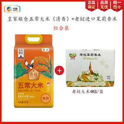 中粮皇家粮仓贡院清香黑龙江五常大米长粒香10斤+(老挝香米4kg)