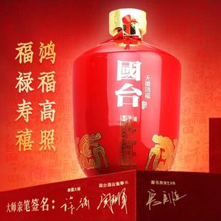 国台天禧鸿福1.5L 53度酱香型白酒坛子酒小批量勾调