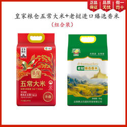 中粮皇家粮仓贡院浓香黑龙江五常大米长粒香10斤+(老挝香米5kg)