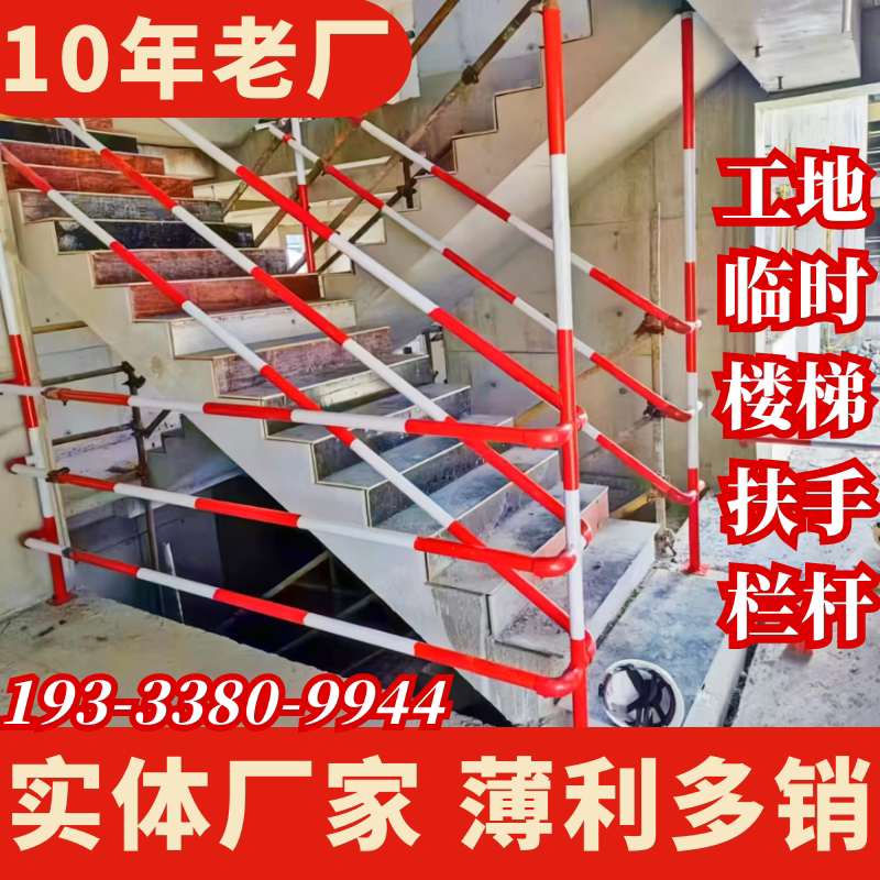工地临时楼梯扶手热销765668米