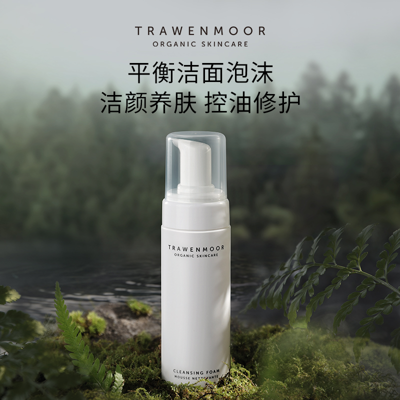 保税仓发 德国原装进口Trawenmoor平衡洁面泡沫150ml