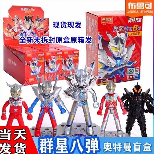 布鲁可盲盒奥特曼积木人3-9适中