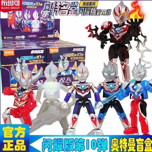 布鲁可积木人奥特曼闪耀版第10弹十代浪迹星间欧布发光盲盒玩具人