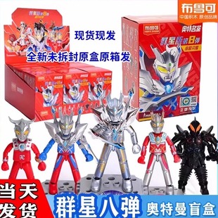 布鲁可奥特曼积木人群星版第八8弹盲盒闪耀赛罗雷欧拼装人偶玩具8