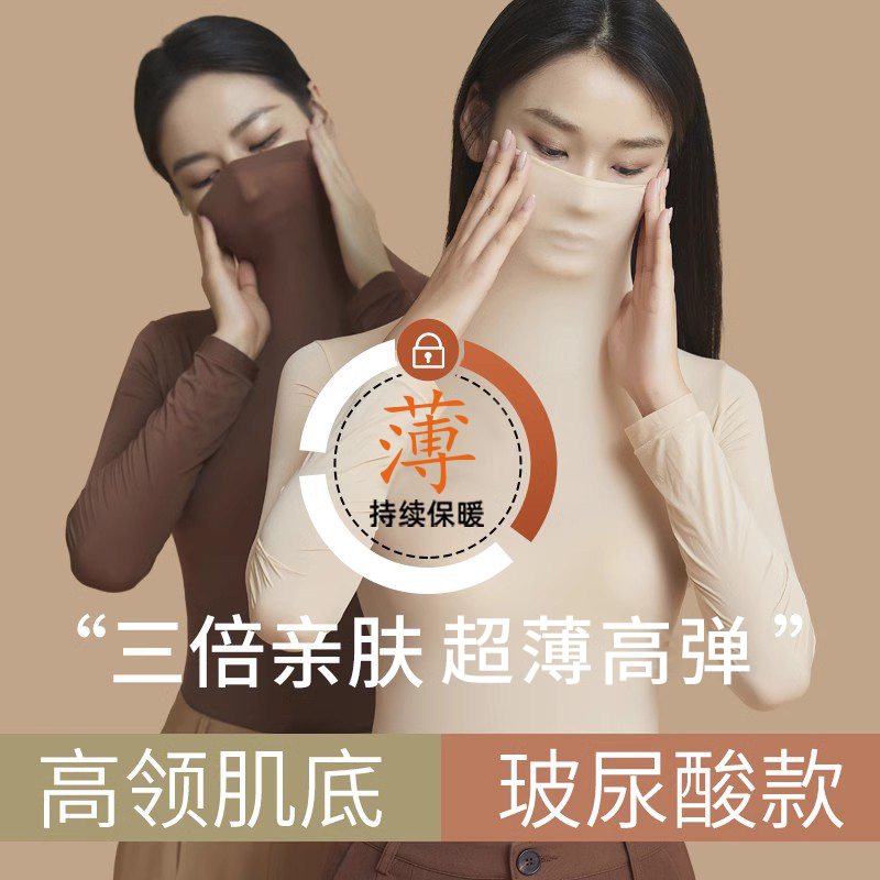 高领肌底衣保暖内衣女士无痕超薄款37度恒温发热打底秋衣秋裤套装