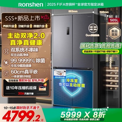 【政府补贴】容声方糖505L双净双系统十字家用超薄嵌入式冰箱制冰