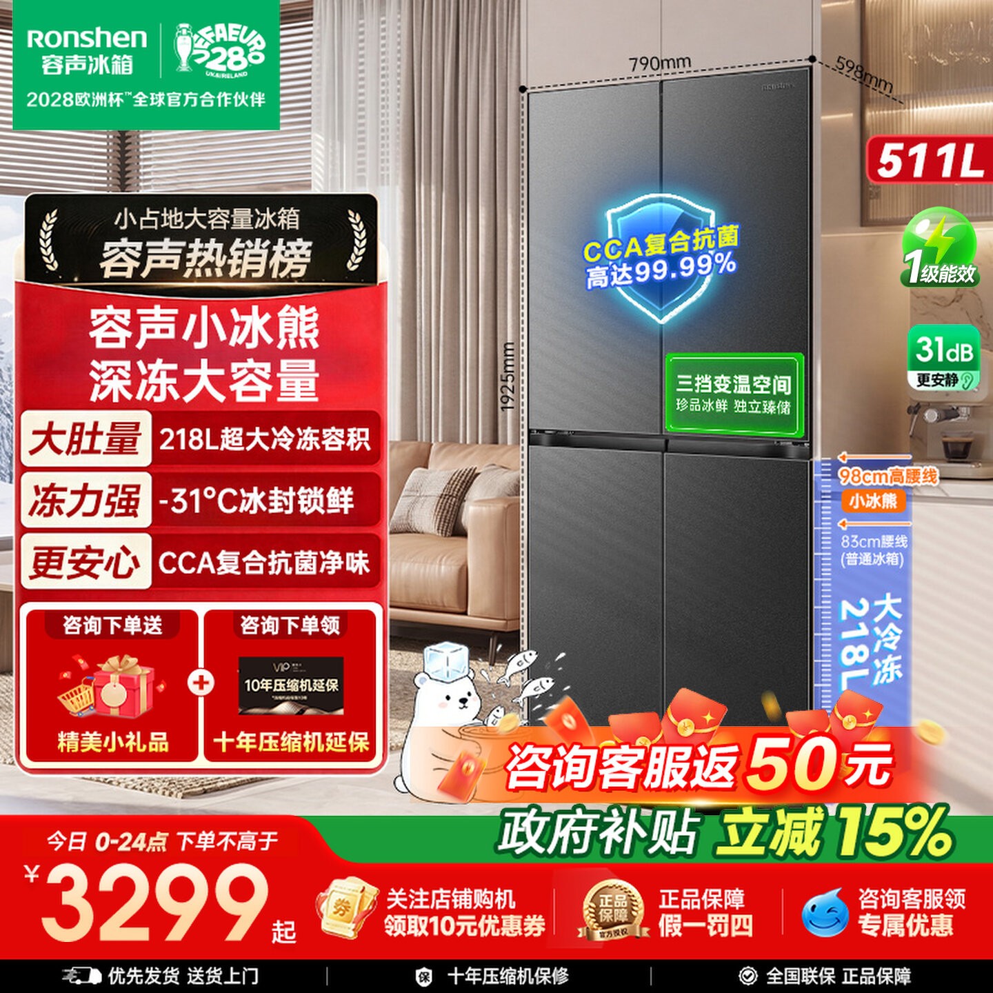 容声小冰熊Pro511L十字四开门大冷冻冰箱家用超薄嵌入式2026新款图片