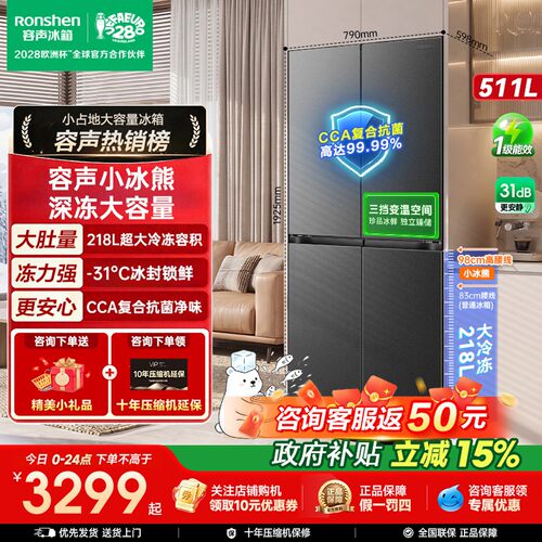 容声小冰熊Pro511L十字四开门大冷冻冰箱家用超薄嵌入式2026新款