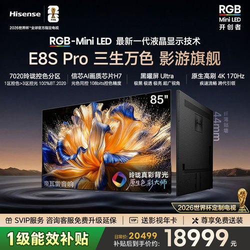 Hisense/海信 85E8S-PRO