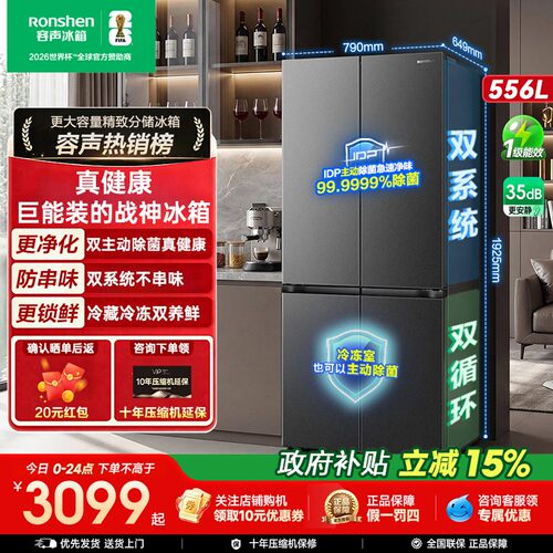 容声战神556L双系统十字双开四门超薄大容量家用冰箱一级换新补贴