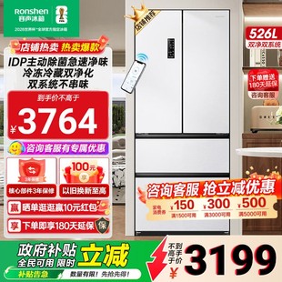 【政府补贴】容声526L双净双系统循环法式冰箱家用一级能效白色