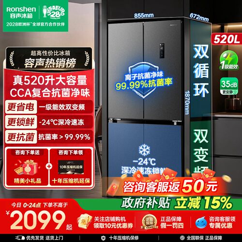 容声520L十字双开四门一级能效风冷无霜家用大容量电冰箱换新补贴