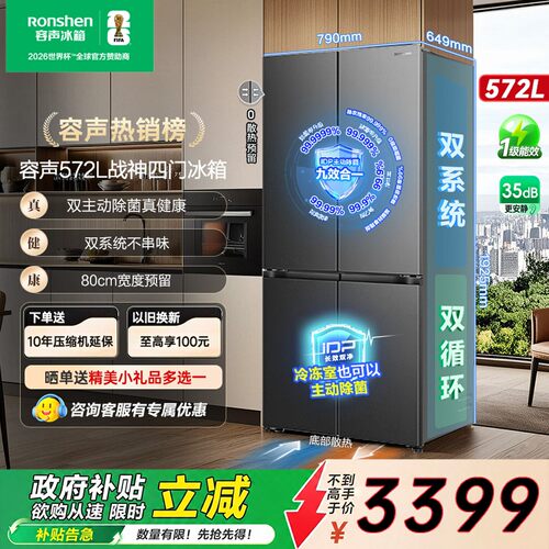 容声战神573L法式多门双系统双净超薄嵌入式冰箱家用大容量