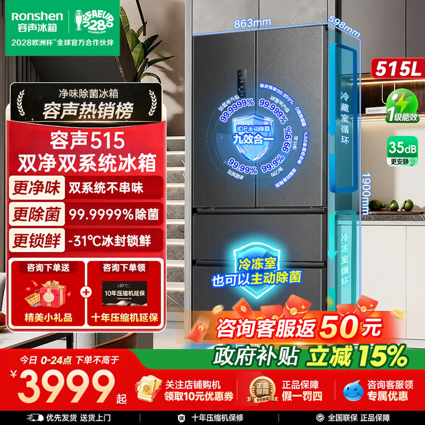 容声方糖515L法式多门双净双系统嵌入式主动除菌冰箱家用国家补贴图片