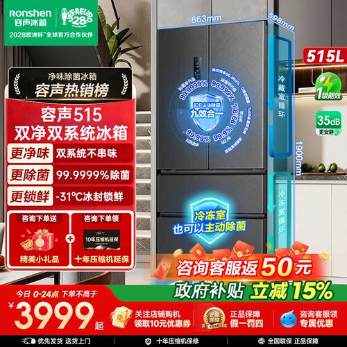 容声方糖515L法式多门双净双系统嵌入式主动除菌冰箱家用国家补贴