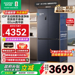 家用电冰箱 容声507L双系统十字门一级能耗超薄嵌入式 政府补贴