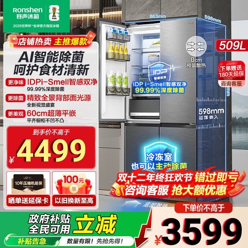 容声509ultra超薄嵌入式十字冰箱