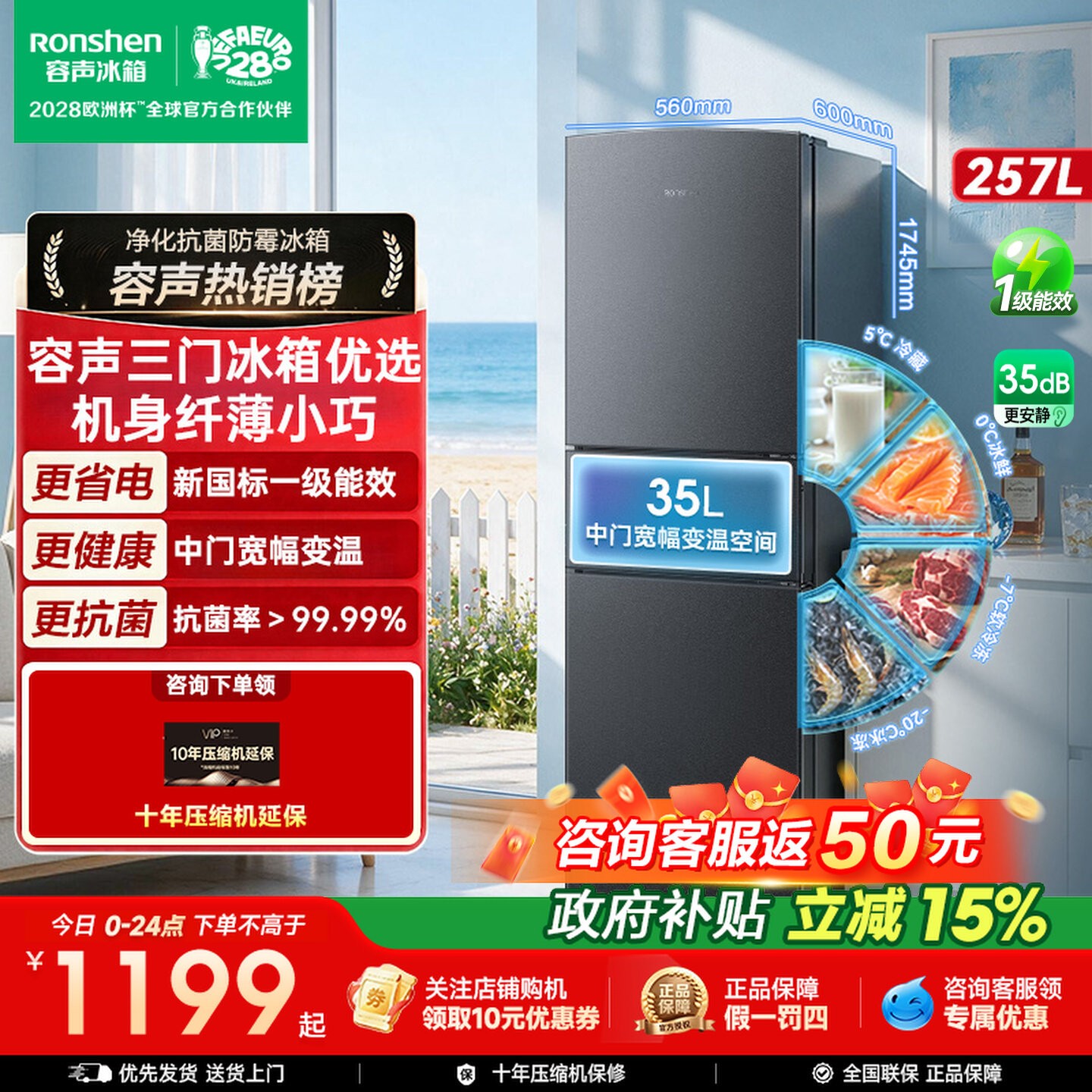 容声257L三门冰箱家用小型新一级能效风冷无霜变频出租房2026新款图片