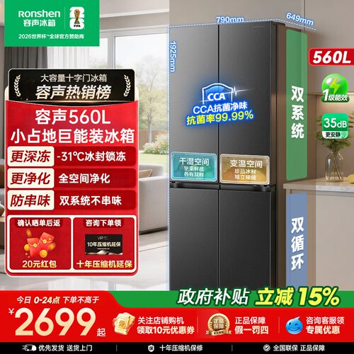 新款容声超值560L十字双系统一级能效双变频风冷无霜大容量冰箱