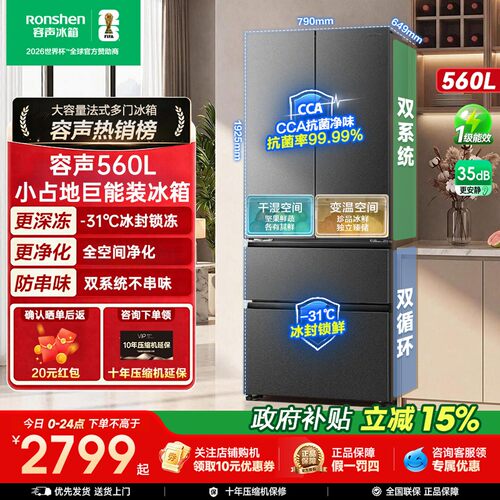 新款容声超值560L法式双系统一级能效双变频风冷无霜大容量冰箱