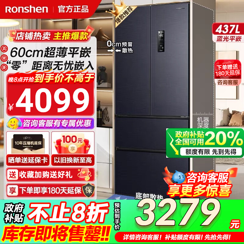 容声437L法式门一级风冷零嵌冰箱