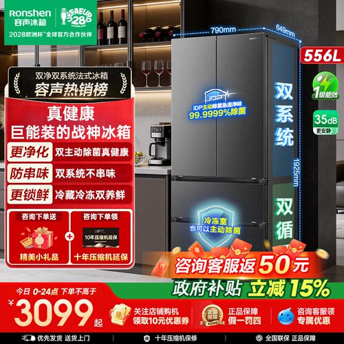 【容声526进阶款】容声战神556L法式十字双系统超薄家用大冰箱