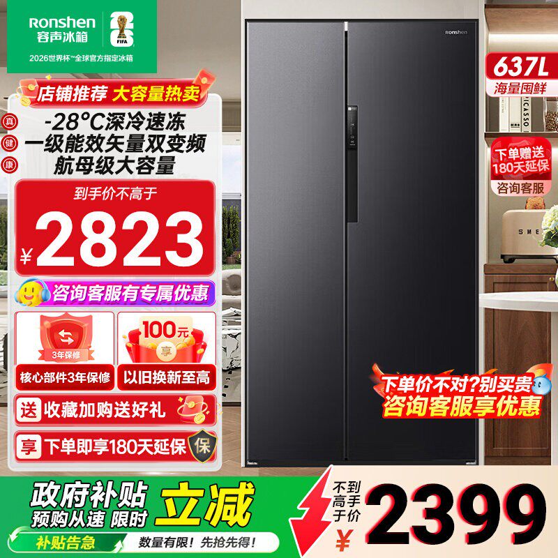 容声637L对开门一级变频大容量无霜家用超薄嵌入冰箱以旧换新补贴 - 海信智能家电集团企业店出品