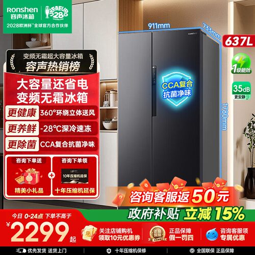 容声637L大容量对开双开门家用一级能效风冷无霜双变频冰箱