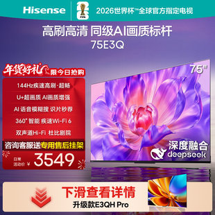Hisense/海信 75E3Q