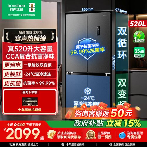 容声520L十字双开四门一级能效风冷无霜家用大容量电冰箱换新补贴