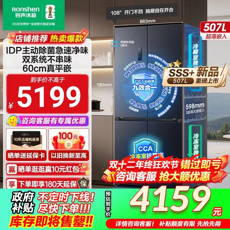 【政府补贴】容声507L双系统十字门一级能耗超薄嵌入式家用电冰箱