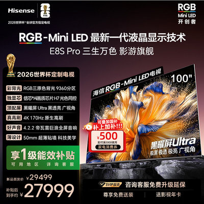 Hisense/海信 100E8S-PRO