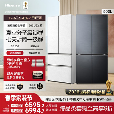 海信503L法式多门冰箱智能静音