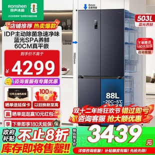 IDP净味十字对开门家用超薄嵌入式 容声503pro 电冰箱 政府补贴