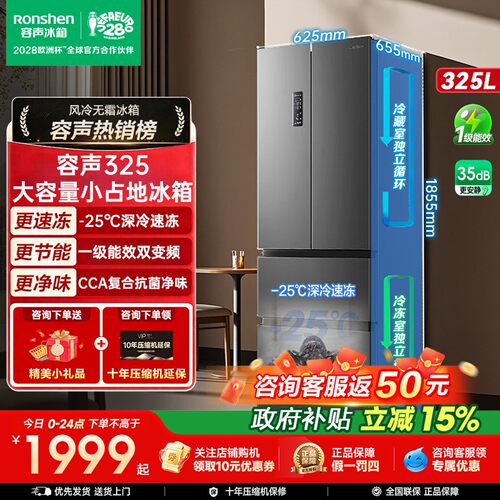 容声冰箱325L法式多门四家用超薄风冷无霜一级能效变频官方正品